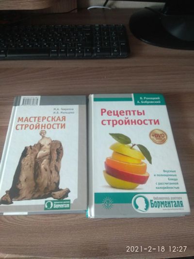 Лот: 17239112. Фото: 1. Доктор Борменталь. Другое (медицина и здоровье)