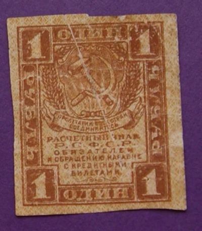 Лот: 3920681. Фото: 1. !!! Купюра с Рубля 2 !!!!. Россия, СССР, страны СНГ