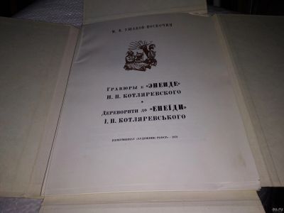 Лот: 17423640. Фото: 1. Ушаков-Поскочин, М. Гравюры к... Искусствоведение, история искусств