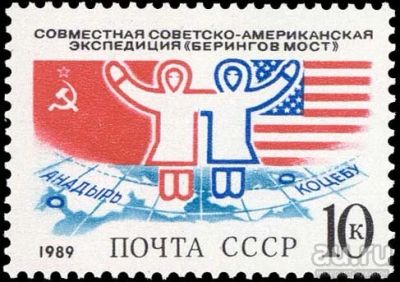 Лот: 17137590. Фото: 1. 1989, апрель. Совместная советско-американская... Марки