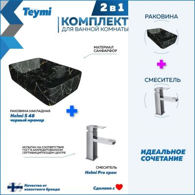 Лот: 25269604. Фото: 1. Раковина со смесителем Teymi Helmi... Раковины, умывальники