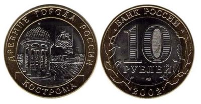 Лот: 6812854. Фото: 1. 10 рублей. Серия "Древние города... Россия после 1991 года