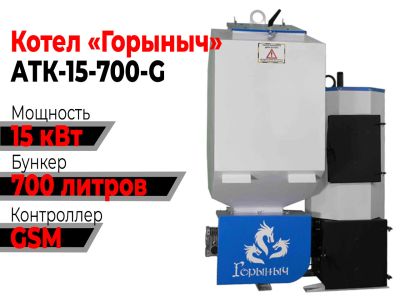 Лот: 19086290. Фото: 1. Котел Горыныч Автомат 15 квт 700... Отопительные котлы, печи