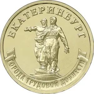 Лот: 19850112. Фото: 1. 10 рублей 2021 года. Екатеринбург... Россия после 1991 года