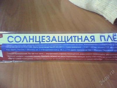 Лот: 1660445. Фото: 1. пленка солнцезащитная для окон... Другое (домашний быт)