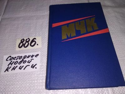Лот: 13392433. Фото: 1. ред. Алидин В.И.; Велидов А.С... История