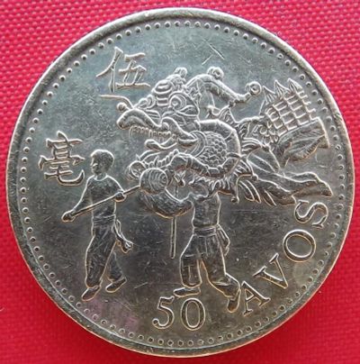 Лот: 3945729. Фото: 1. (№3342/LF) 50 аво 1993 (Макао). Азия