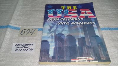 Лот: 11435107. Фото: 1. The USA: From Columbus until Nowadays... Для школы