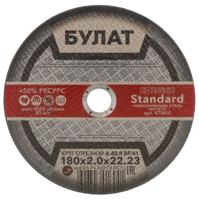 Лот: 24105379. Фото: 1. Круг отрезной по металлу, Булат... Расходные материалы, сменные насадки
