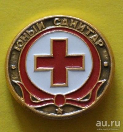 Лот: 11147754. Фото: 1. Знак Юный санитар. Юные. ВЛКСМ... Сувенирные