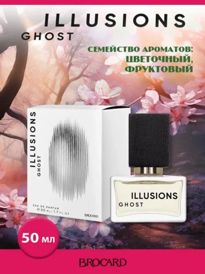 Лот: 25634750. Фото: 1. Парфюмерная вода Brocard Illusions... Женская парфюмерия