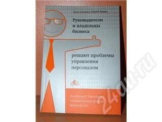 Лот: 164533. Фото: 1. новая книга руководители и владельцы... Другое (литература, книги)