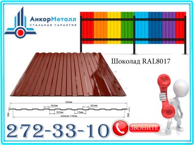 Лот: 17391443. Фото: 1. Профнастил (профлист) МП-20х1150х6000... Кровельные материалы