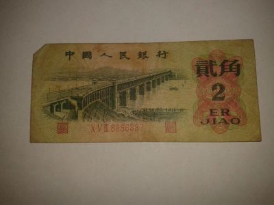 Лот: 8936319. Фото: 1. ER JIAO. Другое (банкноты)
