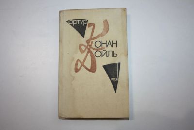 Лот: 23605513. Фото: 1. Том 1. Повести. Этюд в багровых... Художественная