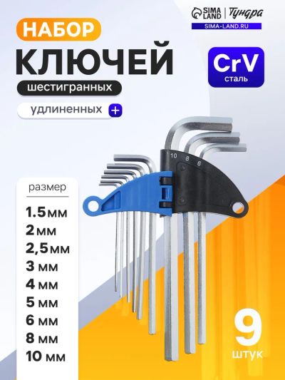 Лот: 25616502. Фото: 1. Набор ключей шестигранных ТУНДРА... Наборы инструмента