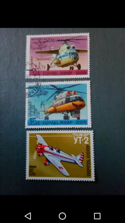 Лот: 20741704. Фото: 1. Авиация СССР. Вертолет, самолёт. Марки