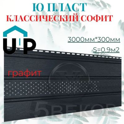 Лот: 19106833. Фото: 1. Софиты классические Ю-пласт, цвет... Фасадные материалы, сайдинг