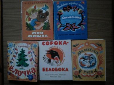 Лот: 10465773. Фото: 1. Книжки-малышки СССР - 2. Книги