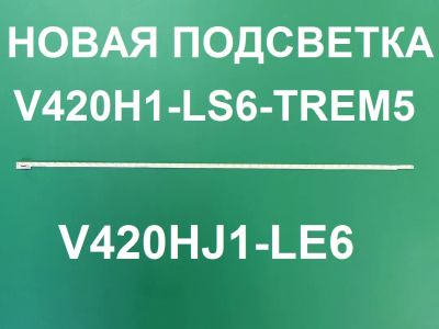 Лот: 20755478. Фото: 1. Новая подсветка,0093,V420H1-LS6-TREM5... Запчасти для телевизоров, видеотехники, аудиотехники