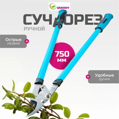 Лот: 24112633. Фото: 1. Сучкорез 750 мм, прямого реза... Ручные орудия труда