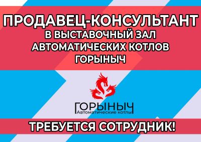 Лот: 17667256. Фото: 1. Продавец-консультант в выставочный... Работа, вакансии
