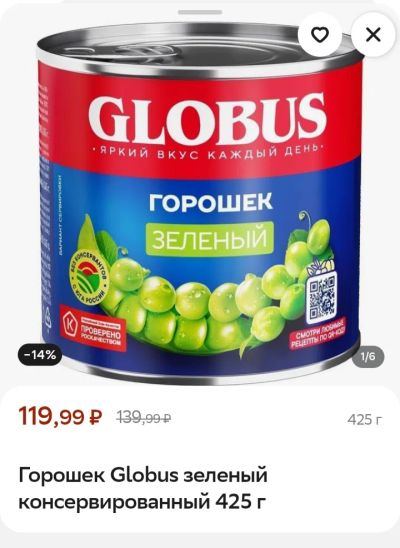 Лот: 25759411. Фото: 1. горошек Globus зеленый консервированный... Консервы