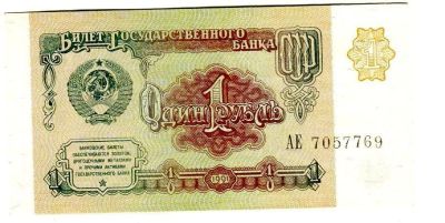 Лот: 9143397. Фото: 1. СССР 1 рубль 1991 UNC. Россия, СССР, страны СНГ