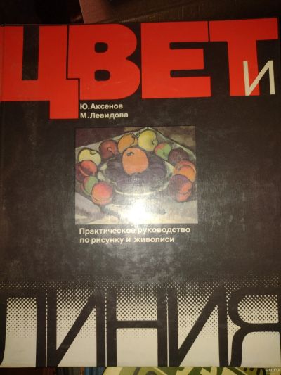 Лот: 18141926. Фото: 1. Цвет и линия 1986. Книги