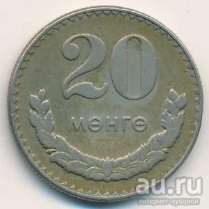 Лот: 9599135. Фото: 1. 20 мунгу менге 1980 год. Монголия... Азия