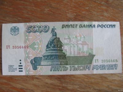 Лот: 13664275. Фото: 1. 5000 рублей 1995 года. Отличная... Россия, СССР, страны СНГ