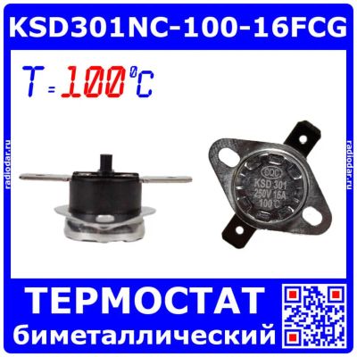 Лот: 25281700. Фото: 1. KSD301NC-100-16FCG - биметаллический... Другое (радиодетали  (электронные компоненты))