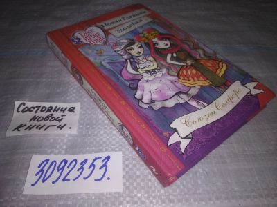 Лот: 24886080. Фото: 1. oz(3092353)Селфорс Сьюзен, Школа... Художественная для детей