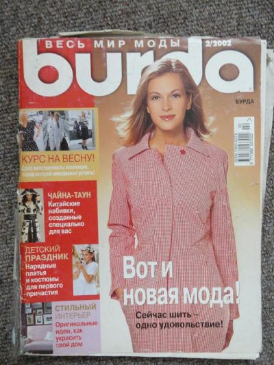 Лот: 2980926. Фото: 1. Burda 2002. Красота и мода