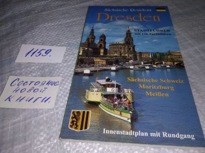 Лот: 19088016. Фото: 1. Дрезден. Путеводитель на немецеом... Путешествия, туризм