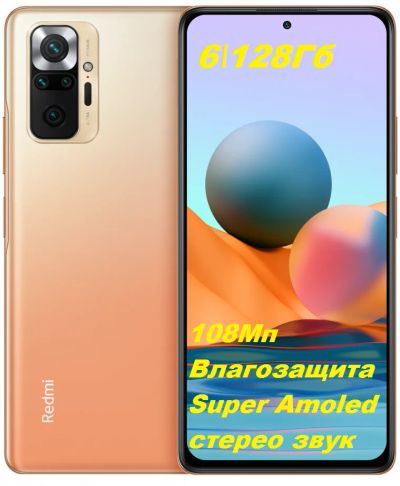 Лот: 17458822. Фото: 1. Xiaomi Redmi Note 10 Pro\ 128Гб... Смартфоны