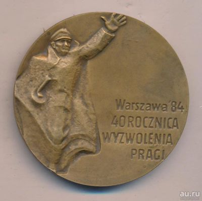 Лот: 17952974. Фото: 1. Польша 1984 медаль Варшава Прага... Памятные медали