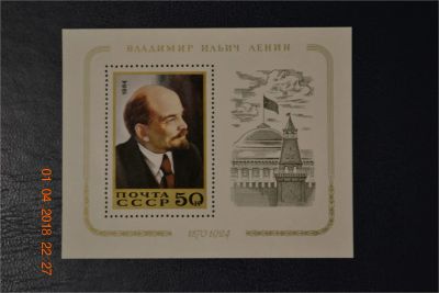 Лот: 11276798. Фото: 1. Блок СССР 1984г. 114 лет со дня... Марки