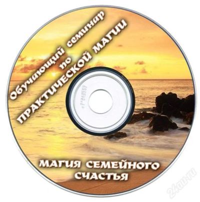 Лот: 2275908. Фото: 1. магия семейного счастья. Энциклопедии, словари, обучающие
