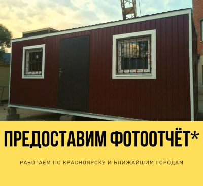 Лот: 16236269. Фото: 1. Бытовка жилая, вагончик строительный... Бытовки, вагончики строительные