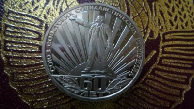 Лот: 8470411. Фото: 1. 1 рубль 1982 года 60 лет СССР... Россия и СССР 1917-1991 года