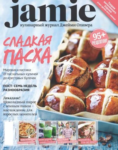 Лот: 7083551. Фото: 1. Кулинарный журнал "Джейми Оливера... Быт и семья