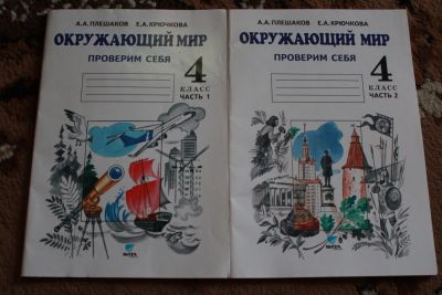 Лот: 4324249. Фото: 1. проверочные работы по окружающему... Для школы