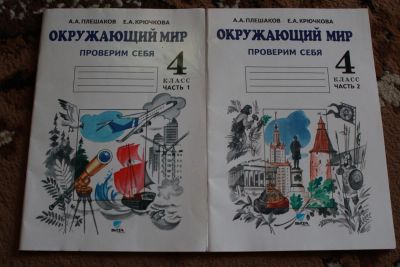 Лот: 4324249. Фото: 1. проверочные работы по окружающему... Для школы