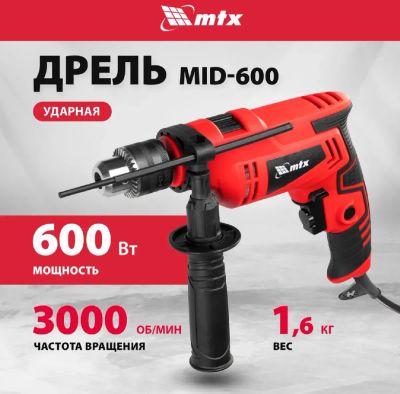 Лот: 25066005. Фото: 1. Дрель ударная MID-750, MTX 26382... Электроинструмент