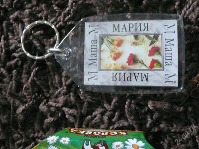 Лот: 2516423. Фото: 1. брелок Маша. Брелоки для ключей