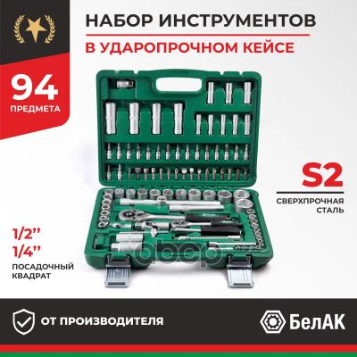 Лот: 21849761. Фото: 1. Набор Инструментов Мастер, 94... Другое (автозапчасти)