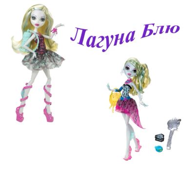 Лот: 3489629. Фото: 1. Monster High Lagoona Blue (Лагуна... Куклы и аксессуары