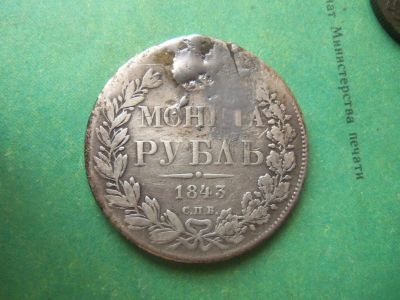 Лот: 12853406. Фото: 1. 1 рубль 1843 г.,серебро,подлинник... Россия до 1917 года