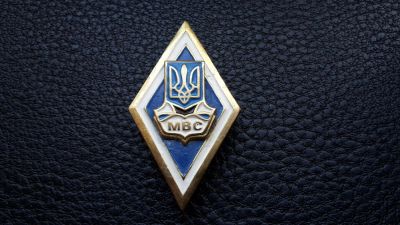 Лот: 9218401. Фото: 1. Ромб МВД Украины. Памятные медали